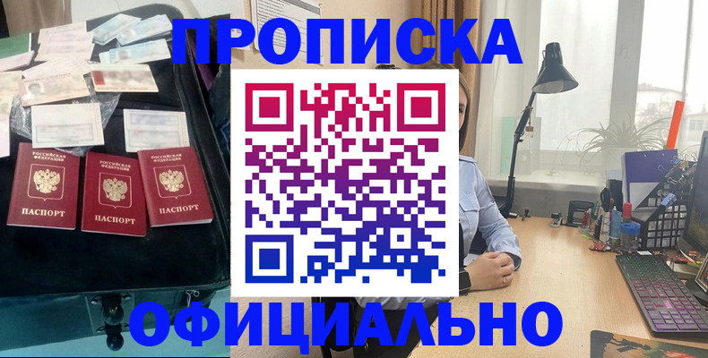 прописка для кредита в Кодинске
