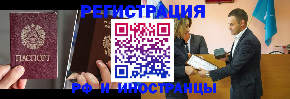 прописка для работы в Кодинске
